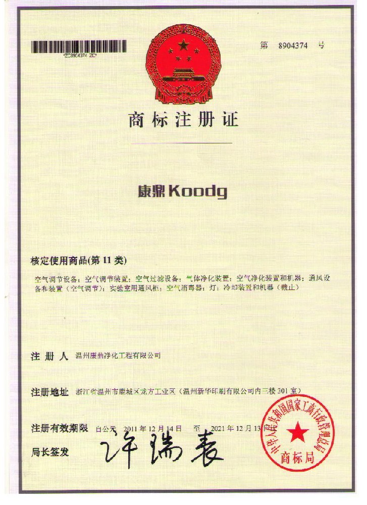 商標(biāo)注冊證