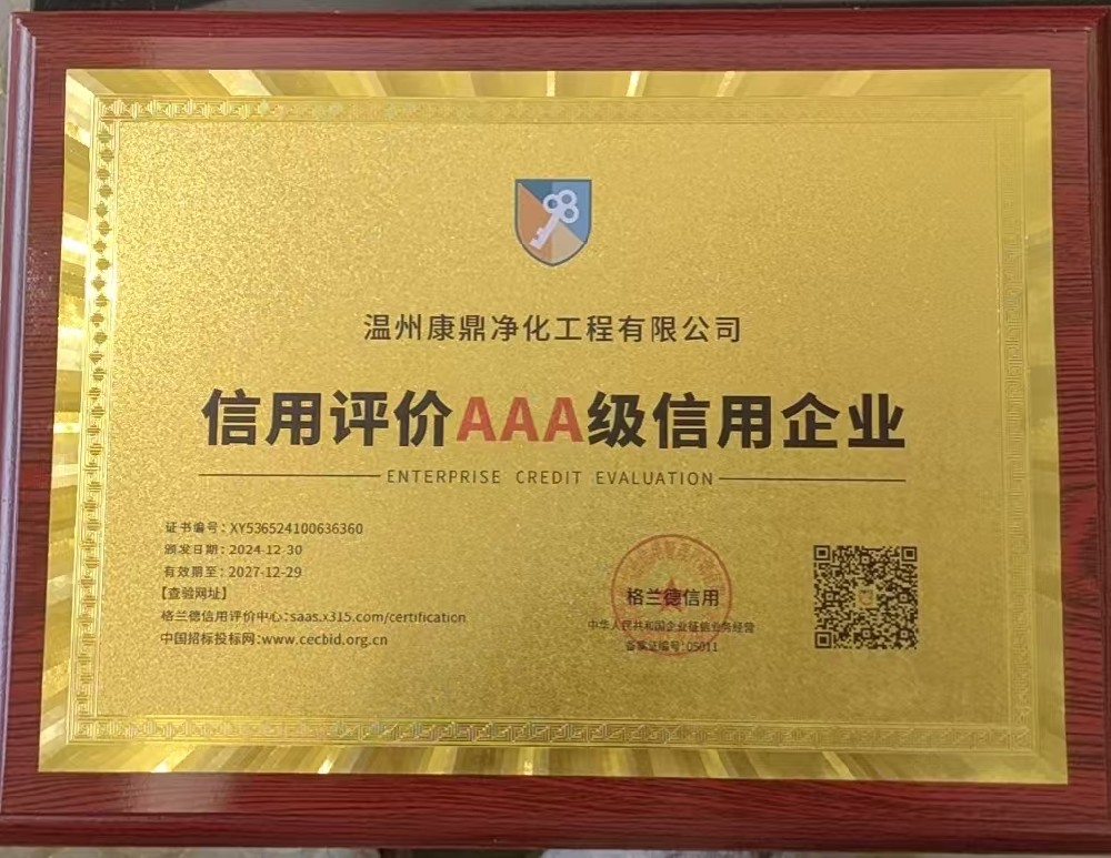 信用評價(jià)AAA級(jí)信用企業(yè)